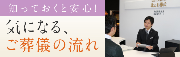 葬儀はいつやるの 日程やタイミングについて 公式 北海道 札幌市で葬儀 お葬式 家族葬 直葬 事前相談なら 北のお葬式